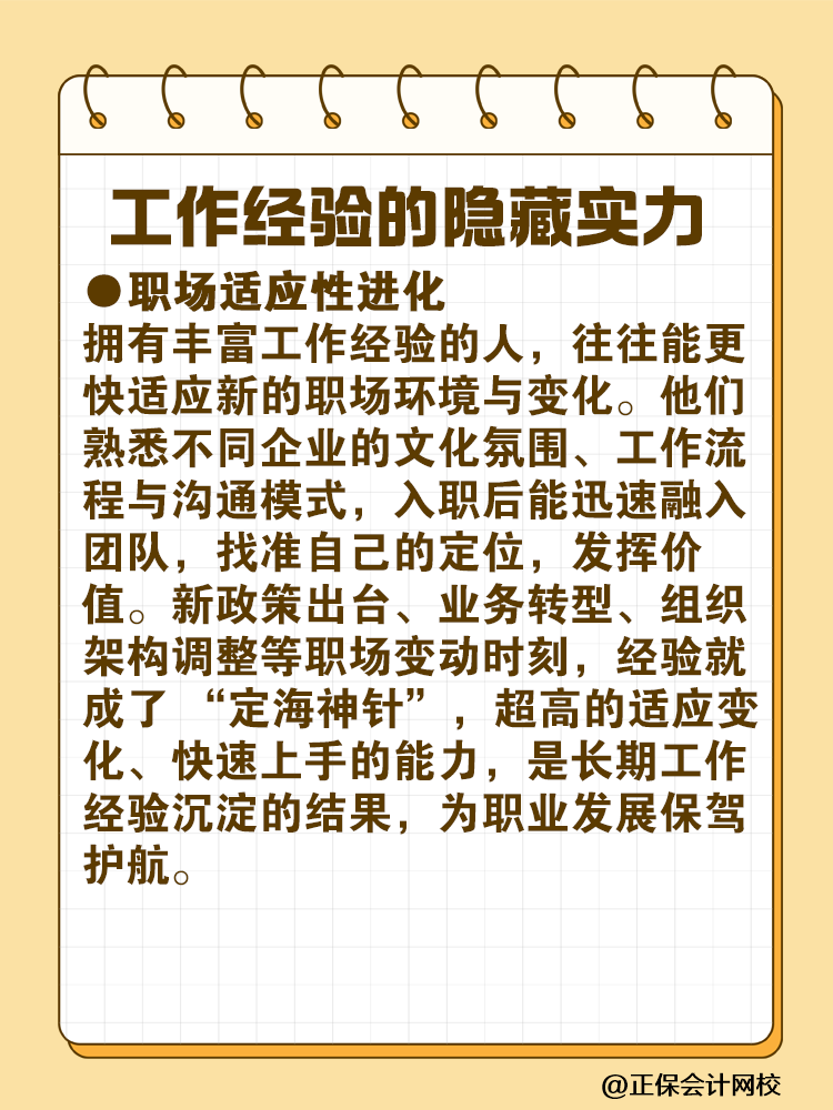 工作經(jīng)驗(yàn)與稅務(wù)師證書 到底哪個(gè)更重要？