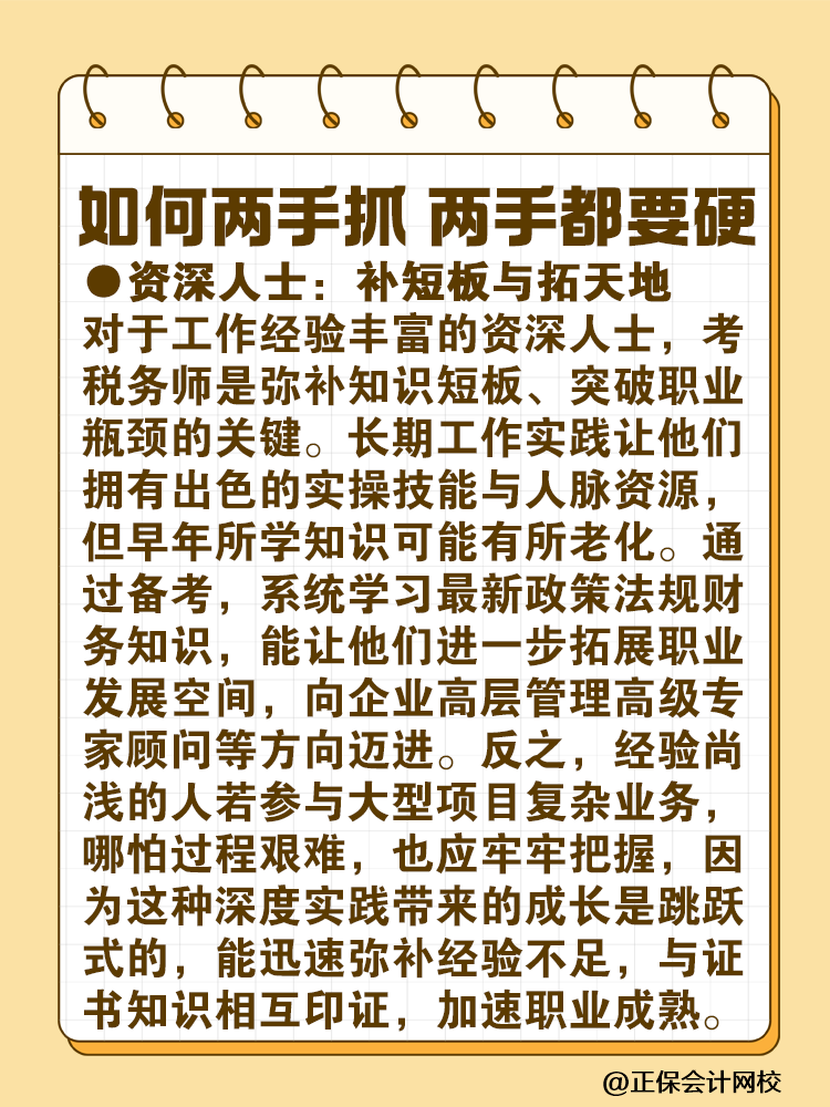 工作經(jīng)驗(yàn)與稅務(wù)師證書 到底哪個(gè)更重要？