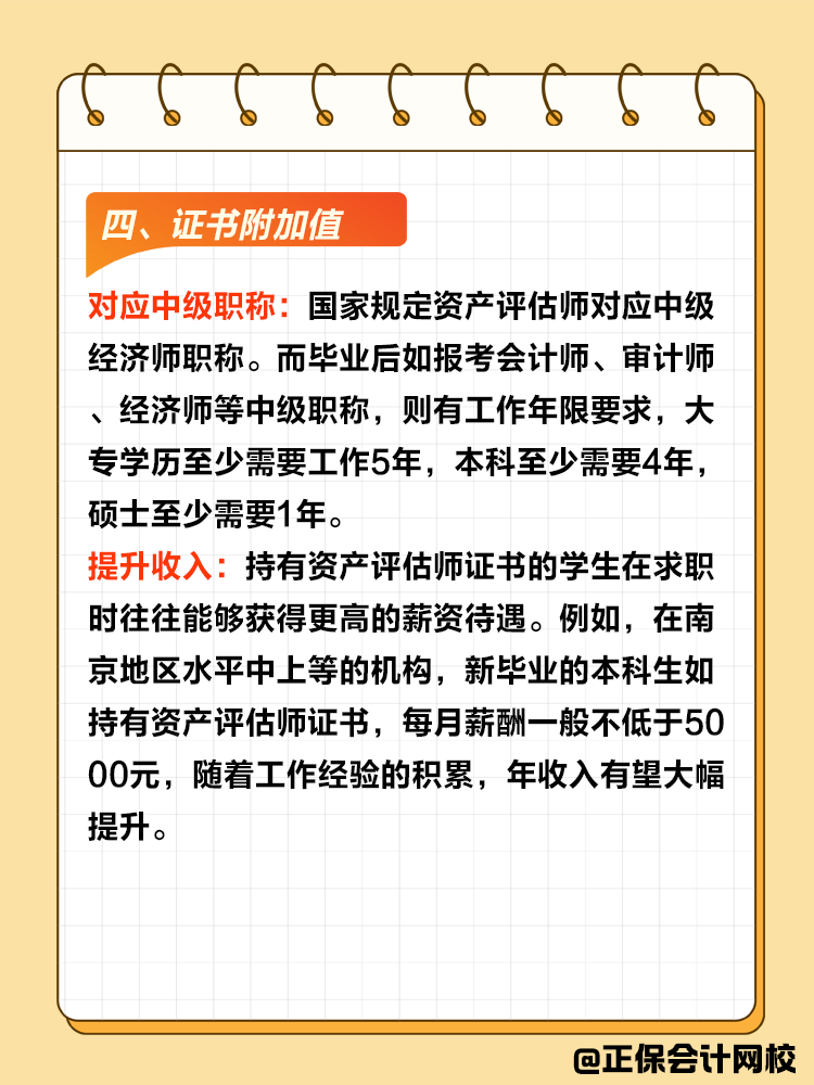 為什么越來越多的大學(xué)生報考資產(chǎn)評估師？
