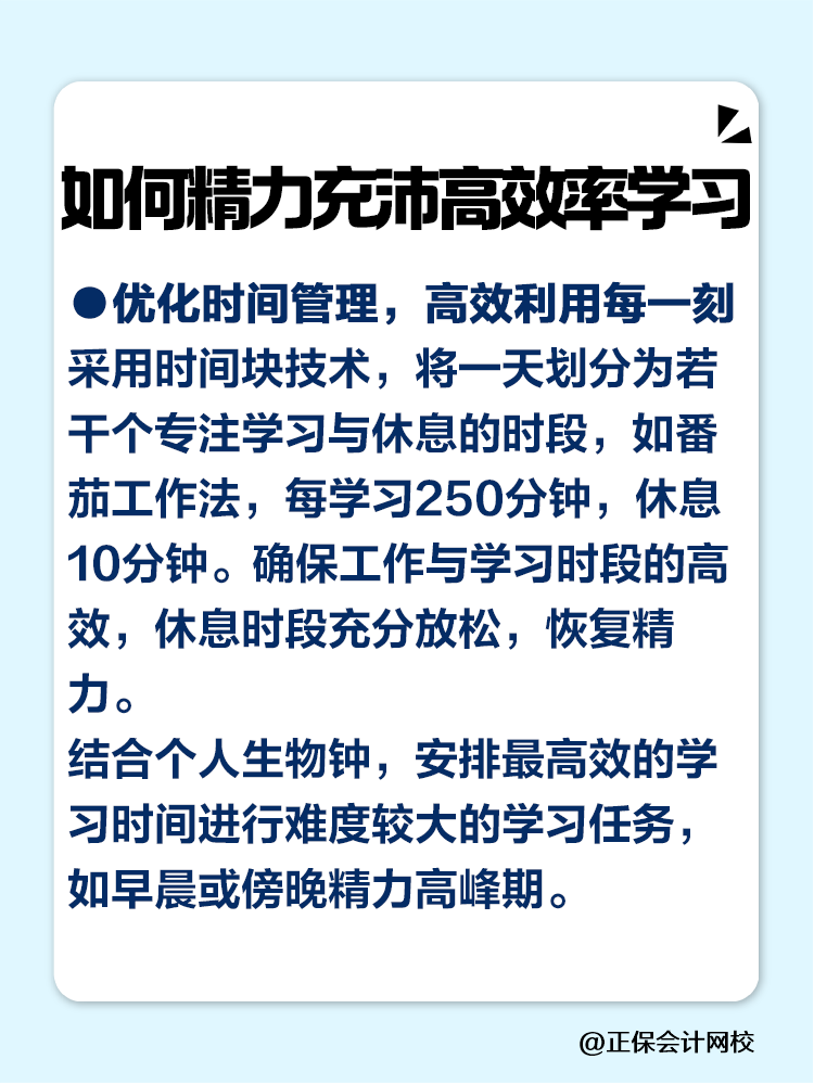 稅務(wù)師大齡考生如何精力充沛高效率的學(xué)習(xí)？