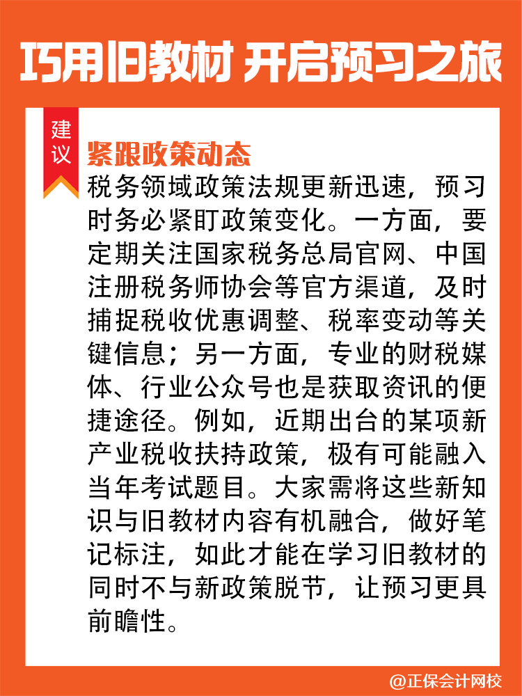 2025稅務(wù)師新考季 沒有新教材照樣高效備考！
