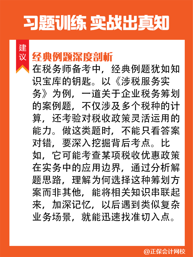 2025稅務(wù)師新考季 沒有新教材照樣高效備考！