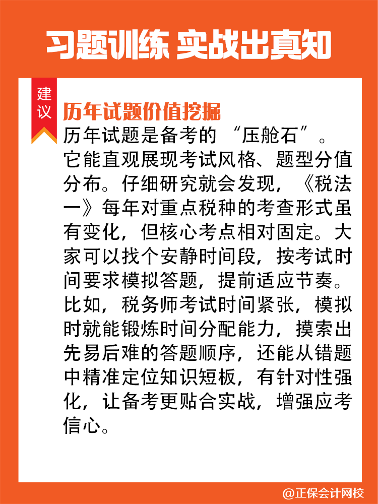 2025稅務(wù)師新考季 沒有新教材照樣高效備考！