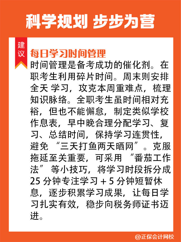 2025稅務(wù)師新考季 沒有新教材照樣高效備考！