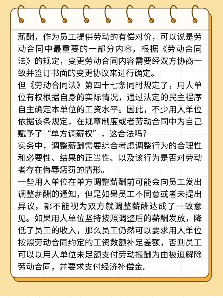 用人單位可以單方面調(diào)整工資結(jié)構(gòu)嗎？