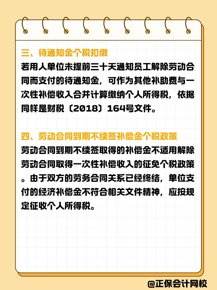 解除勞動合同補(bǔ)償金個(gè)稅扣繳指南