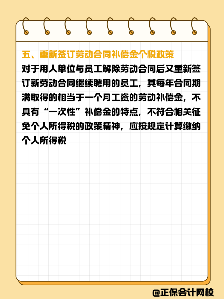 解除勞動合同補(bǔ)償金個(gè)稅扣繳指南