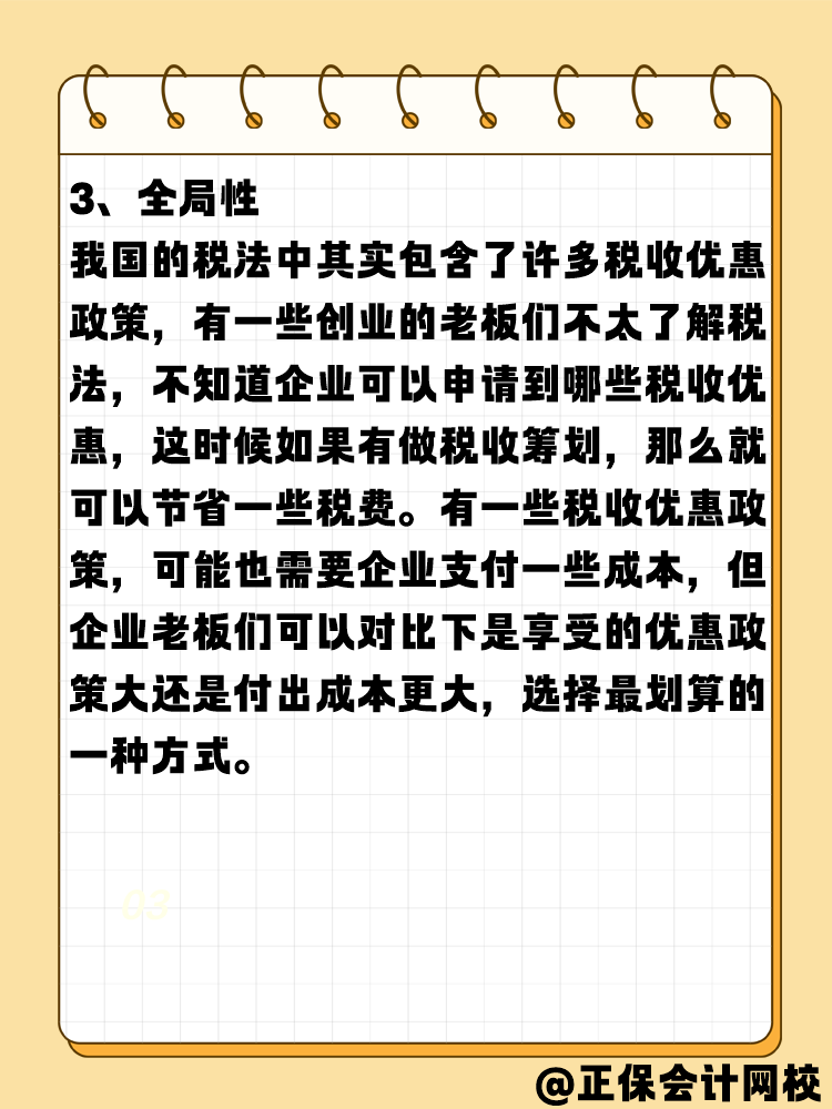 稅務(wù)籌劃的基本原則是什么？