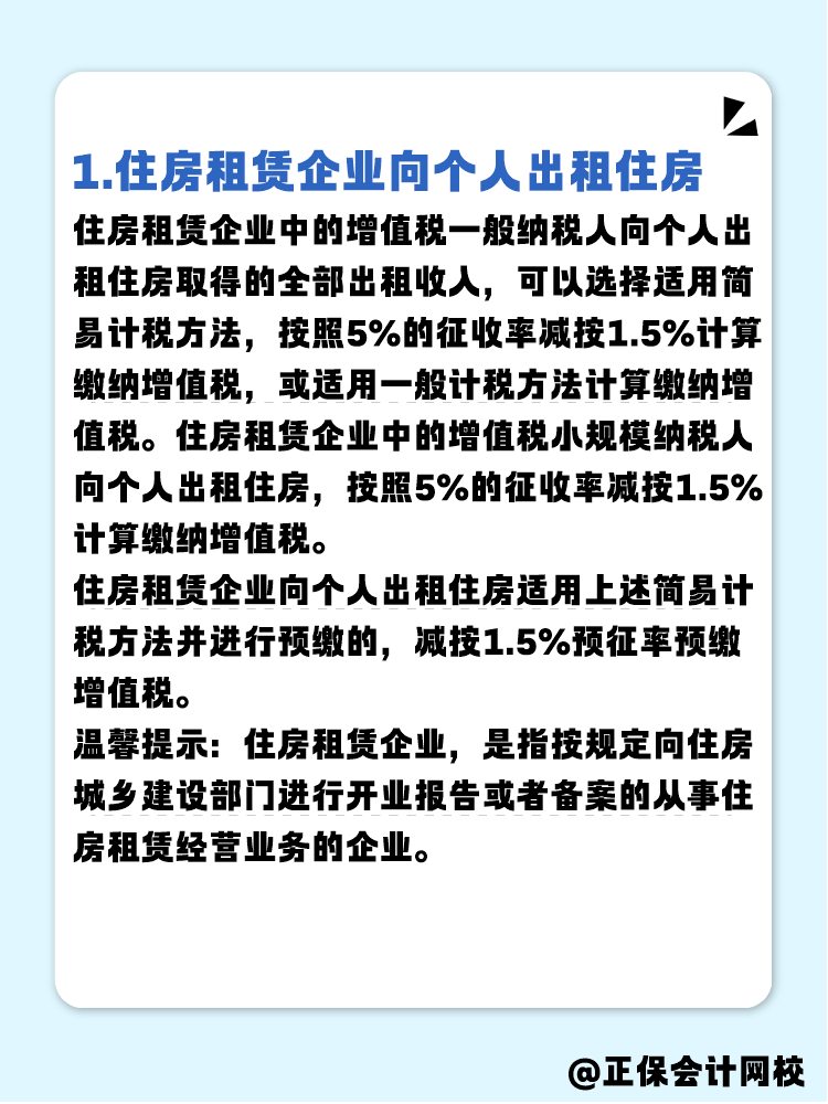 企業(yè)出租住房給員工 要繳納增值稅嗎？