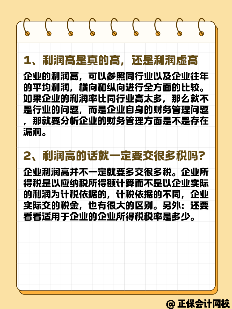 年底企業(yè)利潤虛高 要如何進行合理合法籌劃？