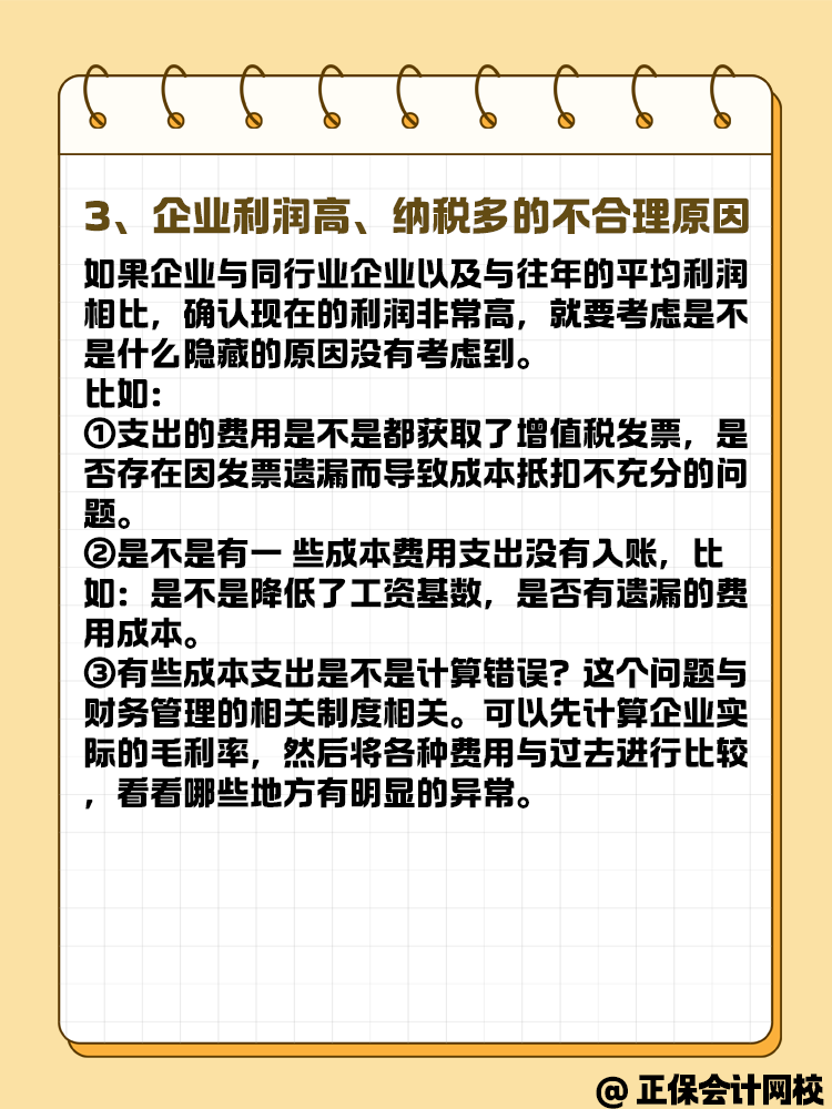 年底企業(yè)利潤虛高 要如何進行合理合法籌劃？