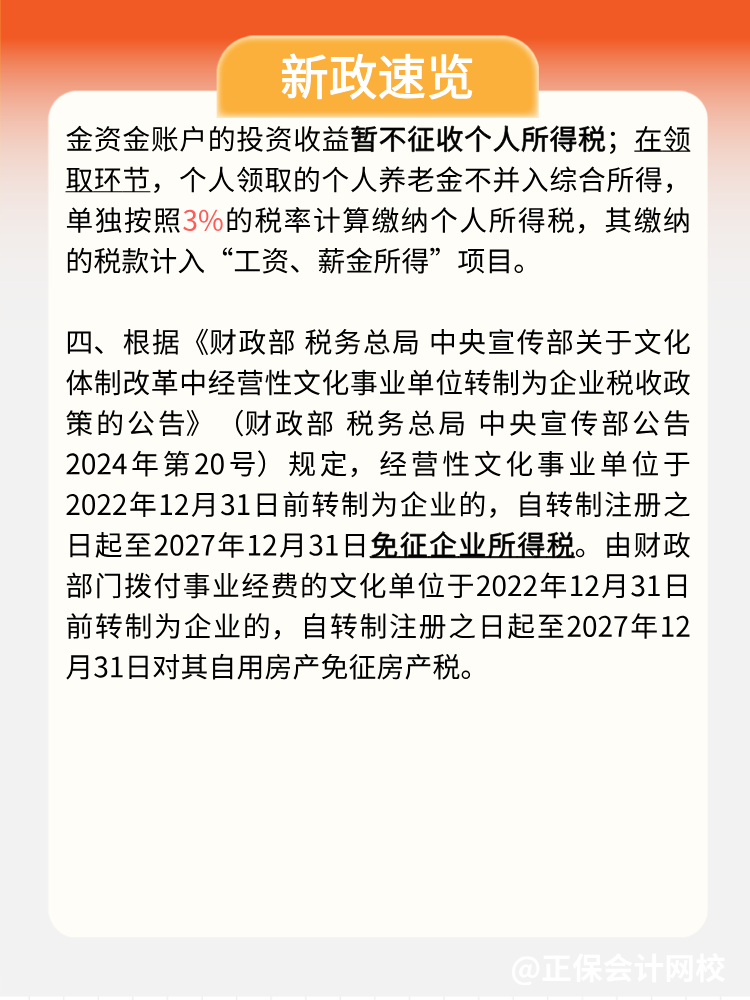 稅局提醒：1月，這些不容錯(cuò)過！