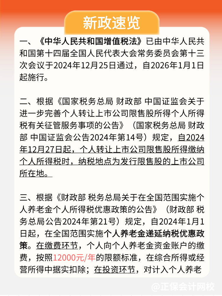 稅局提醒：1月，這些不容錯(cuò)過！