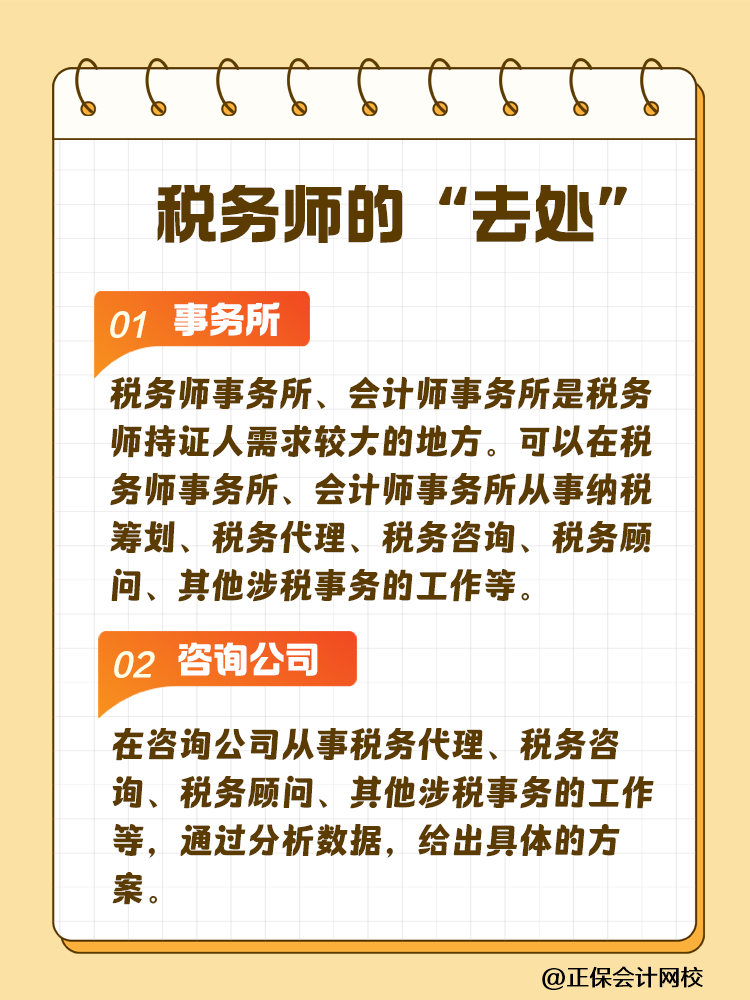 稅務(wù)師能從事哪些工作？競爭壓力大嗎？
