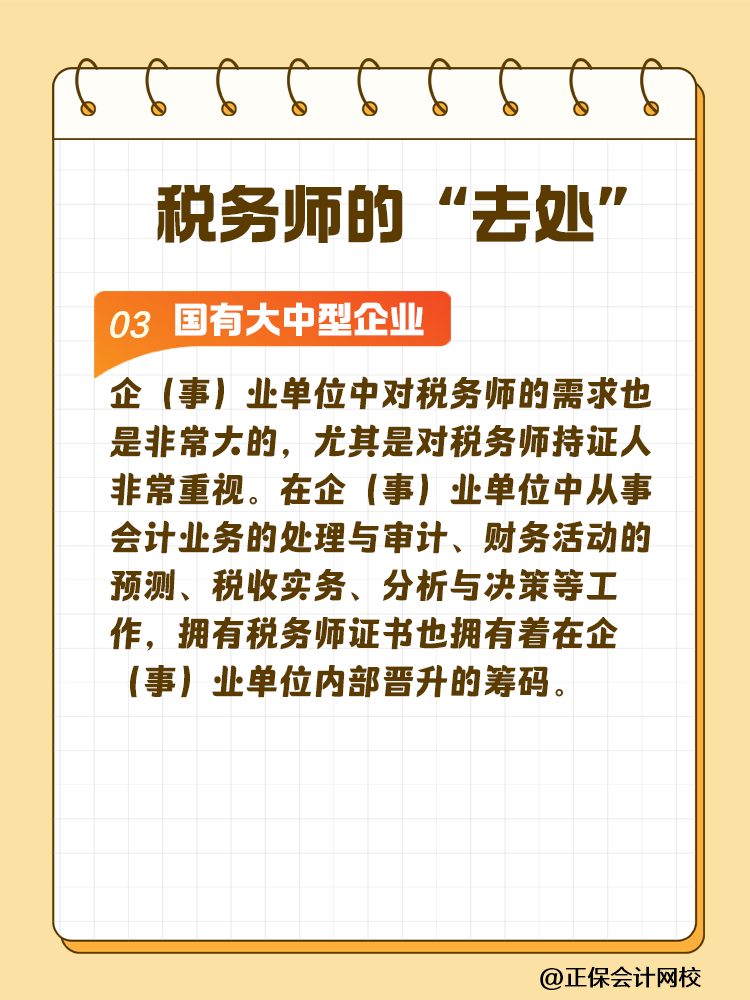 稅務(wù)師能從事哪些工作？競爭壓力大嗎？