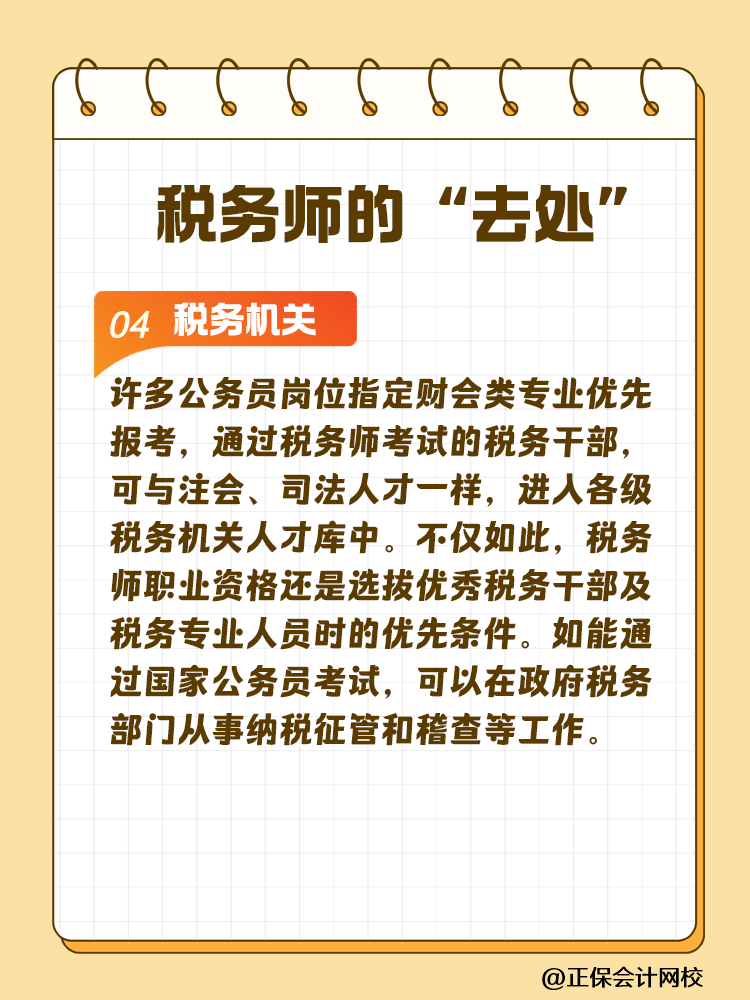 稅務(wù)師能從事哪些工作？競爭壓力大嗎？