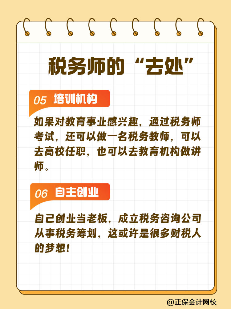 稅務(wù)師能從事哪些工作？競爭壓力大嗎？