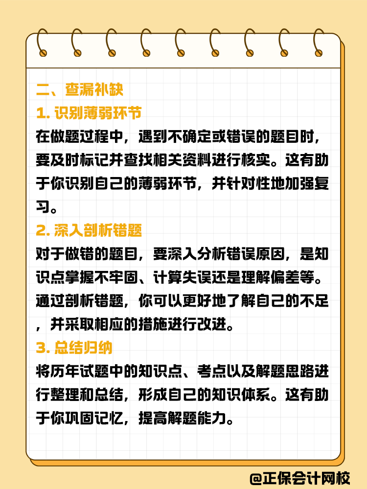拒絕盲目刷題！教你如何高效利用歷年試題