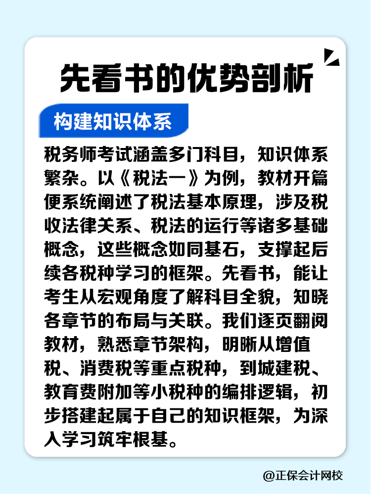 稅務(wù)師備考指南：先聽課還是先看書？
