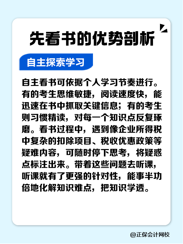 稅務(wù)師備考指南：先聽課還是先看書？