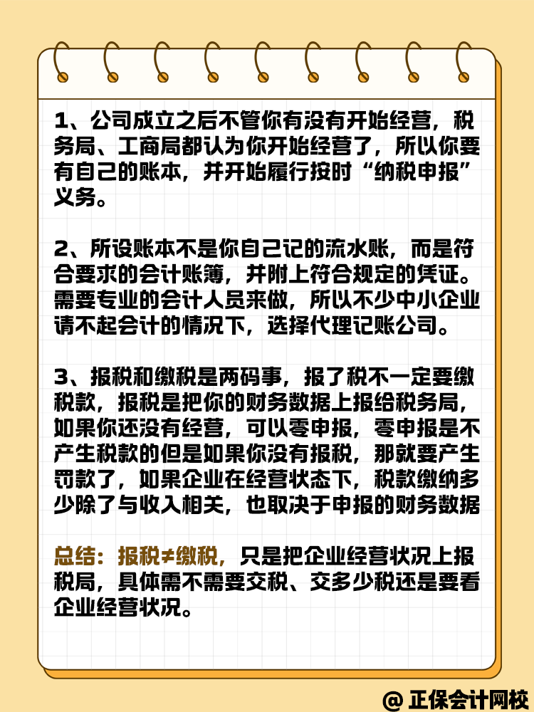 報(bào)稅等于繳稅嗎？不了解的快來(lái)看！