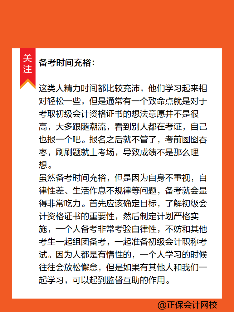 學(xué)習(xí)時(shí)間充裕or緊張 如何針對(duì)性備考2025年初級(jí)會(huì)計(jì)考試？
