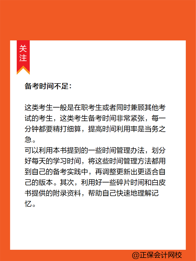 學(xué)習(xí)時(shí)間充裕or緊張 如何針對(duì)性備考2025年初級(jí)會(huì)計(jì)考試？