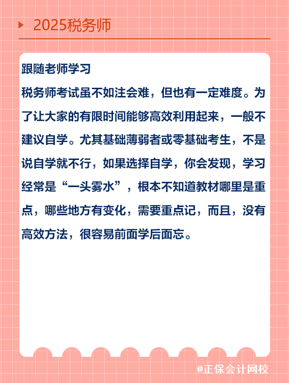 跟隨老師學習