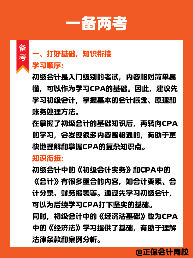 初會和CPA一備兩考，簡直不要太劃算！