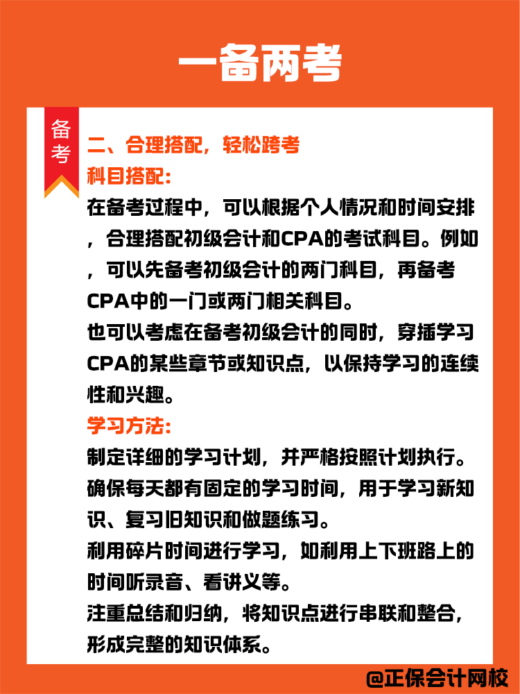 初會和CPA一備兩考，簡直不要太劃算！