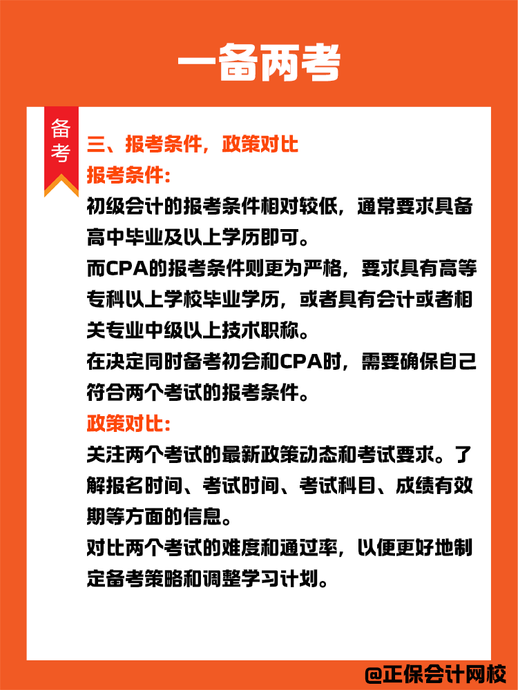 初會和CPA一備兩考，簡直不要太劃算！
