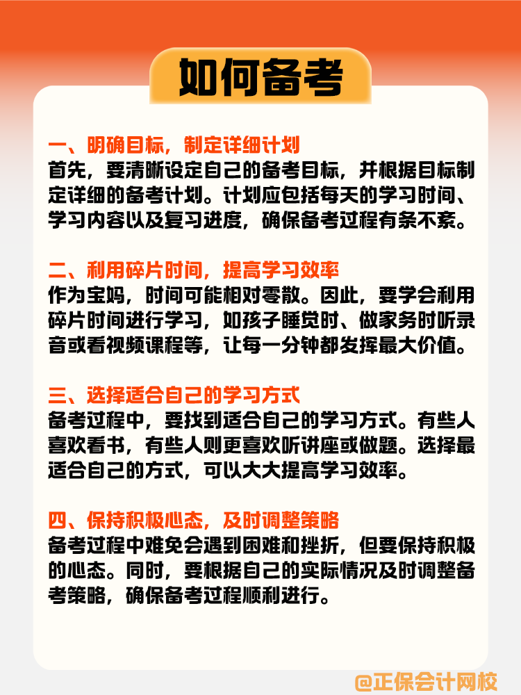 稅務(wù)師如何備考？大齡寶媽是這樣做的！