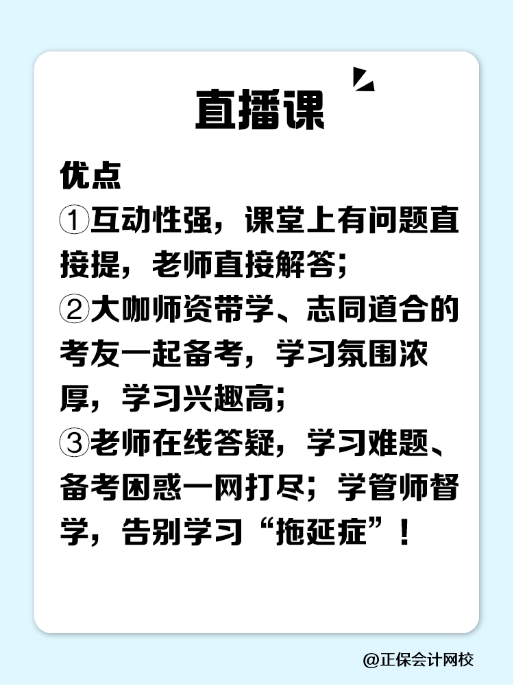 稅務(wù)師課程選直播好還是錄播好？