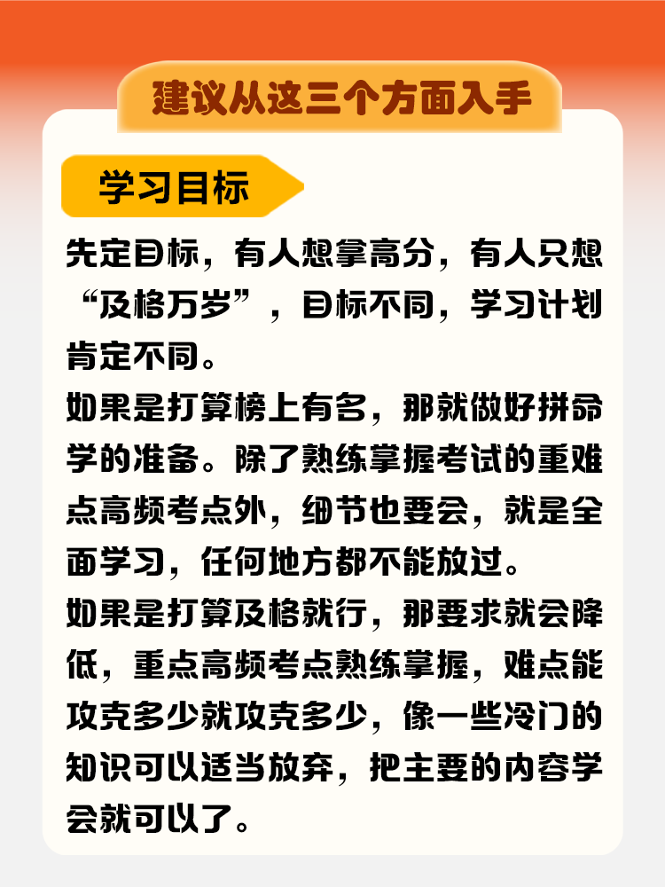 備考稅務(wù)師如何制定學(xué)習(xí)計劃？