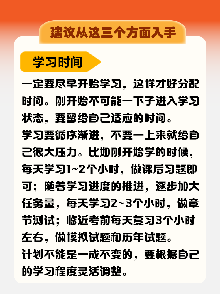 備考稅務(wù)師如何制定學(xué)習(xí)計劃？