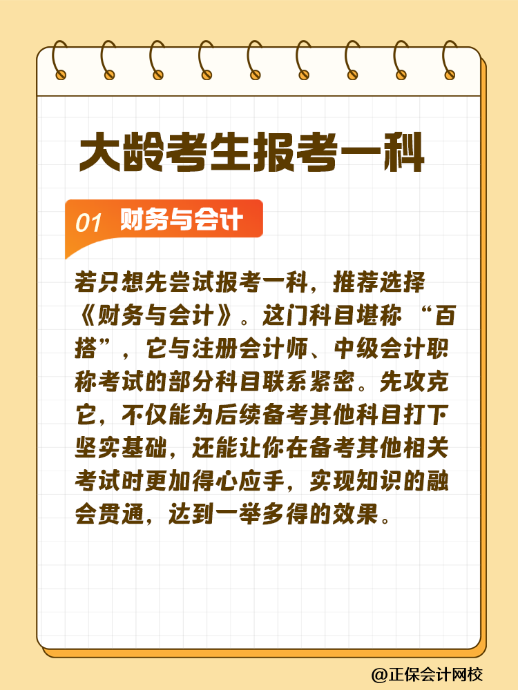 大齡考生備考稅務(wù)師 科目搭配建議這樣選！讓你事半功倍~