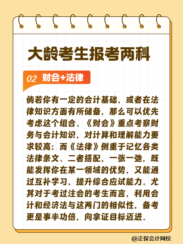大齡考生備考稅務(wù)師 科目搭配建議這樣選！讓你事半功倍~