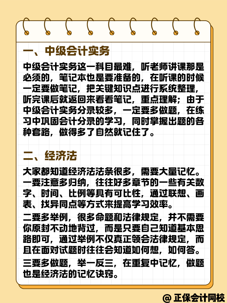 中級會計考試各科目的學習小技巧 快來看看！
