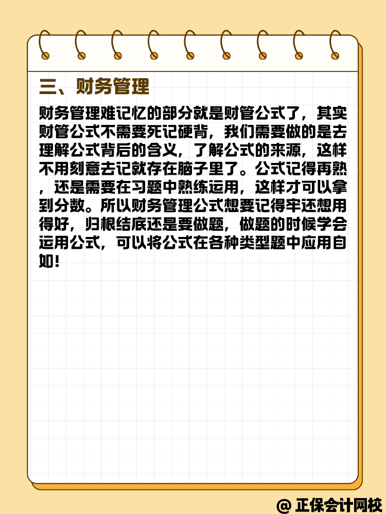中級會計考試各科目的學習小技巧 快來看看！