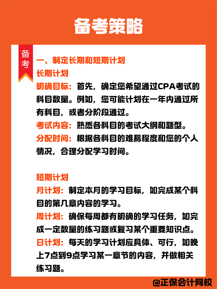 備考策略：上班族如何備考CPA？