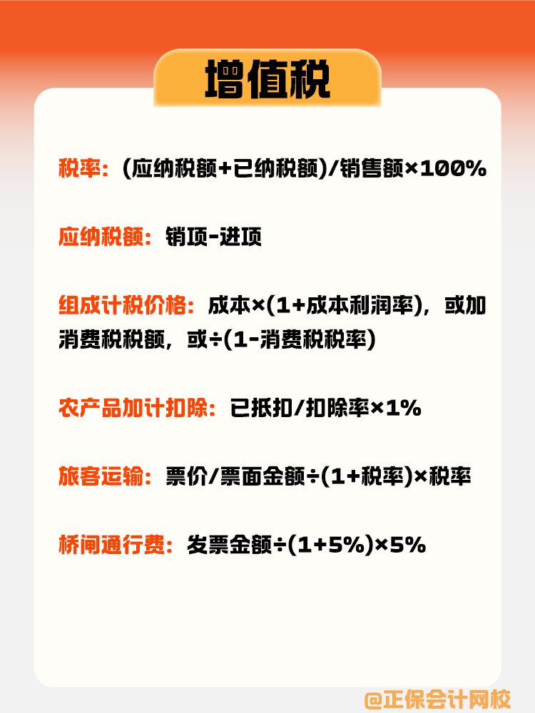 公式太多記不?。恳晃膸湍憧偨Y(jié)稅務(wù)師重點公式