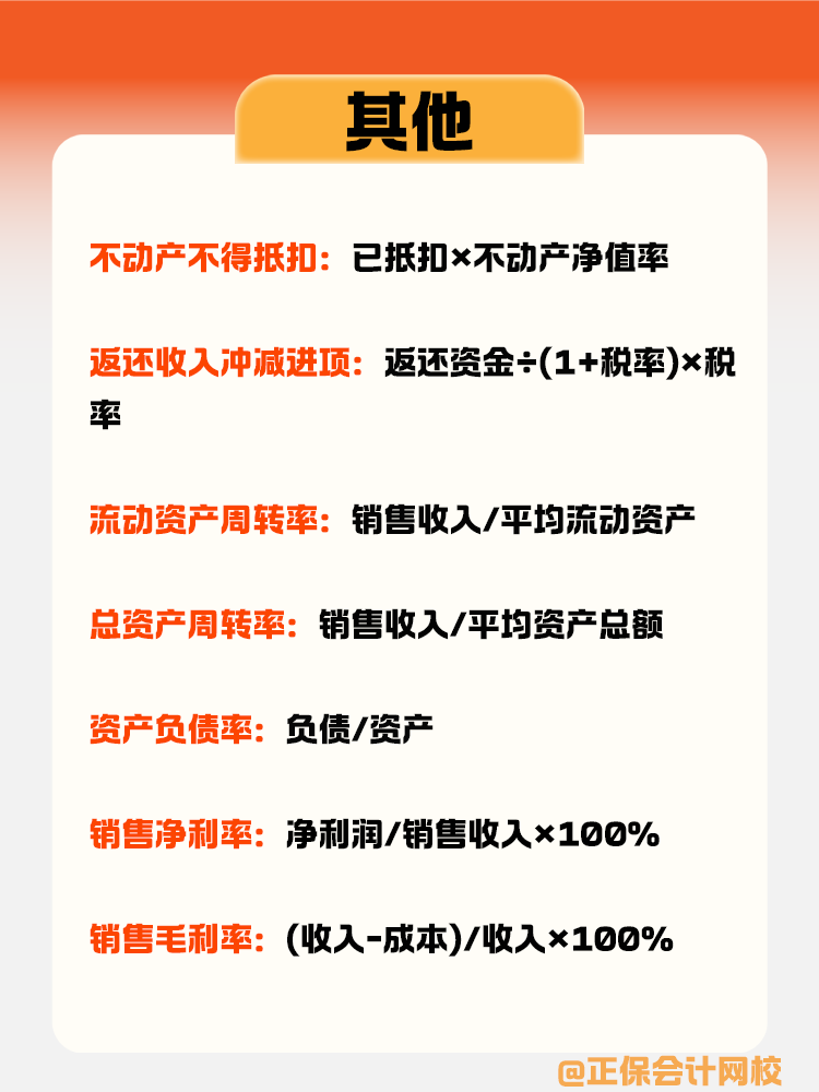 公式太多記不?。恳晃膸湍憧偨Y(jié)稅務(wù)師重點公式