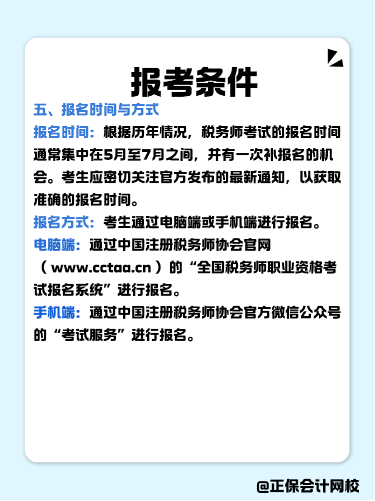 報(bào)考稅務(wù)師有限制嗎？報(bào)考條件有哪些？