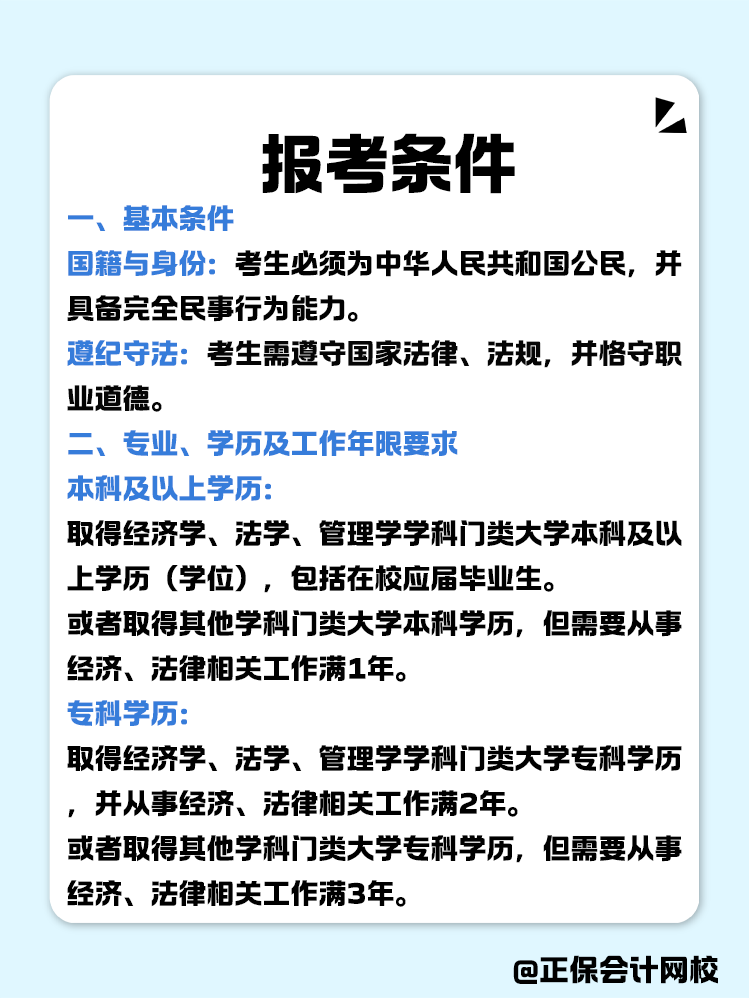 報(bào)考稅務(wù)師有限制嗎？報(bào)考條件有哪些？