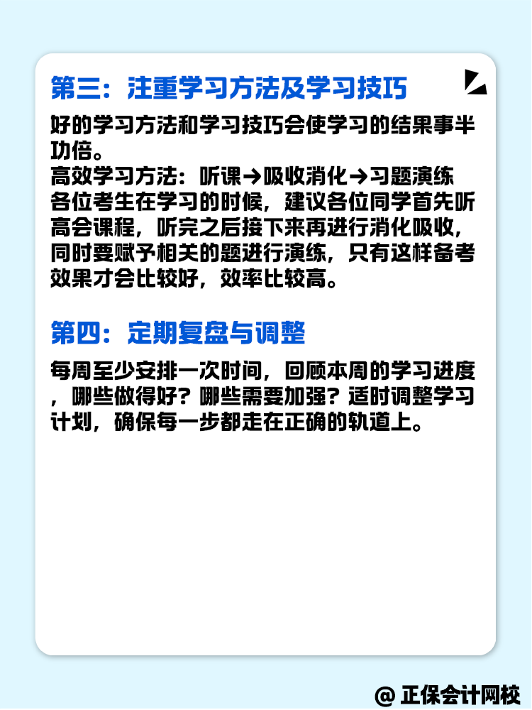 備考2025年高級會計考試 如何安排備考時間？
