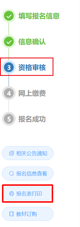 報(bào)名2025年高會(huì)考試 必須打印信息表嗎？