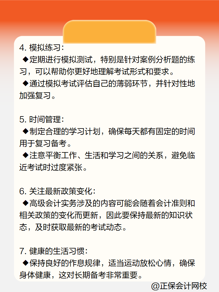 高級(jí)會(huì)計(jì)實(shí)務(wù)開卷考試如何準(zhǔn)備？