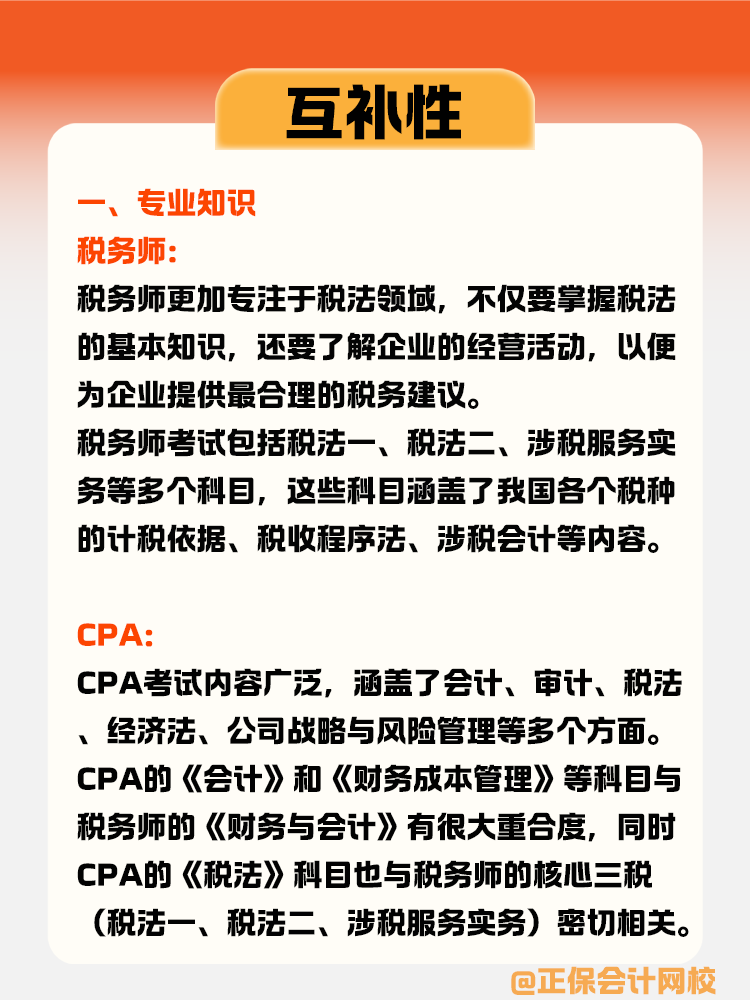 稅務師與CPA的互補性體現(xiàn)在哪些方面？