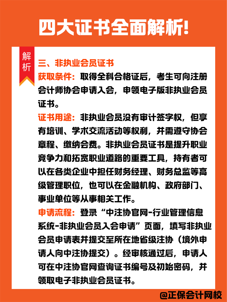 CPA不止一個證書？四大證書全面解析!