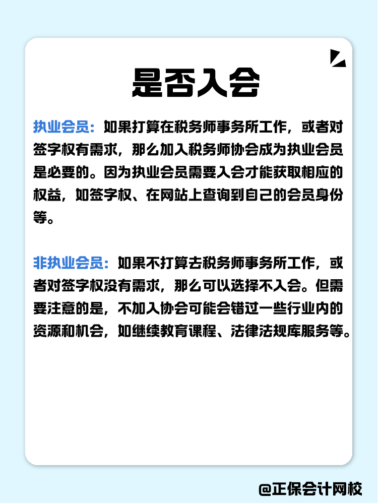 稅務師審核通過要不要入會？入會流程有哪些？